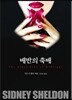 배반의 축배