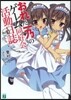 おれと一乃のゲ-ム同好會活動日誌(その10)