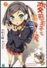 變態王子と笑わない猫。(7)