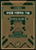 코딩을 지탱하는 기술
