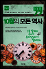 10월의 모든 역사 한국사