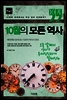 10월의 모든 역사 세계사