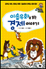이솝우화로 읽는 경제 이야기