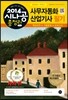 2014 시나공 총정리 사무자동화 산업기사 필기