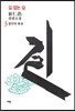 길 없는 길 3