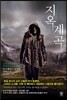 지옥계곡