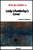Lady Chatterley's Lover - 영어로 읽는 세계문학 74