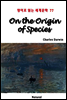 On the Origin of Species - 영어로 읽는 세계문학 77