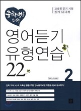 중학생을 위한 영어듣기유형연습 2