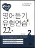 중학생을 위한 영어듣기유형연습 2