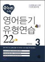 중학생을 위한 영어듣기유형연습 3