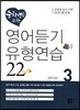 중학생을 위한 영어듣기유형연습 3