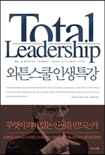 와튼스쿨 인생 특강