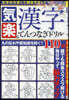 氣樂に漢字てんつなぎドリル