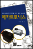 메카트로닉스