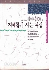 지혜롭게 사는 여성   