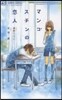 マンゴスチンの戀人