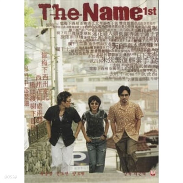 [미개봉][CD] 더 네임 (The Name) - The First Scene Of 名字 [한정반]