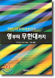 영부터 무한대까지