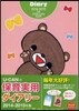 U－CANの保育實用ダイアリ-