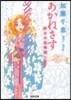 あかねさす 新古今戀物語