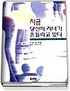 지금 당신의 자녀가 흔들리고 있다 1-2 (전2권)   