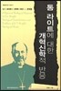 톰 라이트에 대한 개혁신학적 반응