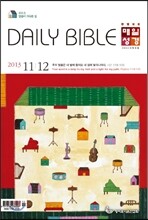 매일성경 (한영대조) (격월간) : 11,12월 [2013]