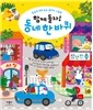 함께 돌자! 동네 한 바퀴
