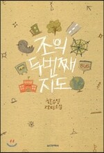 조의 두번째 지도