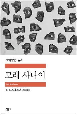 모래 사나이
