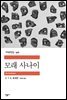 모래 사나이