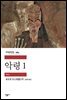 악령 1