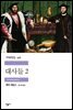 대사들 2