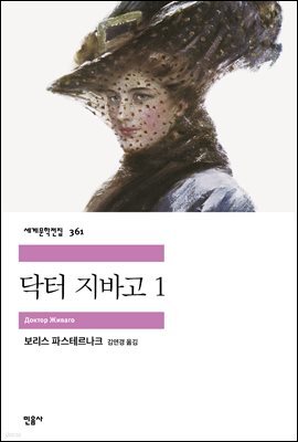 닥터 지바고 1