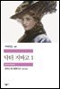닥터 지바고 1