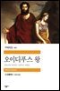 오이디푸스 왕