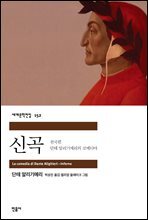 신곡 천국편