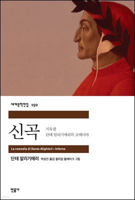 신곡 지옥편