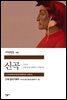 신곡 지옥편