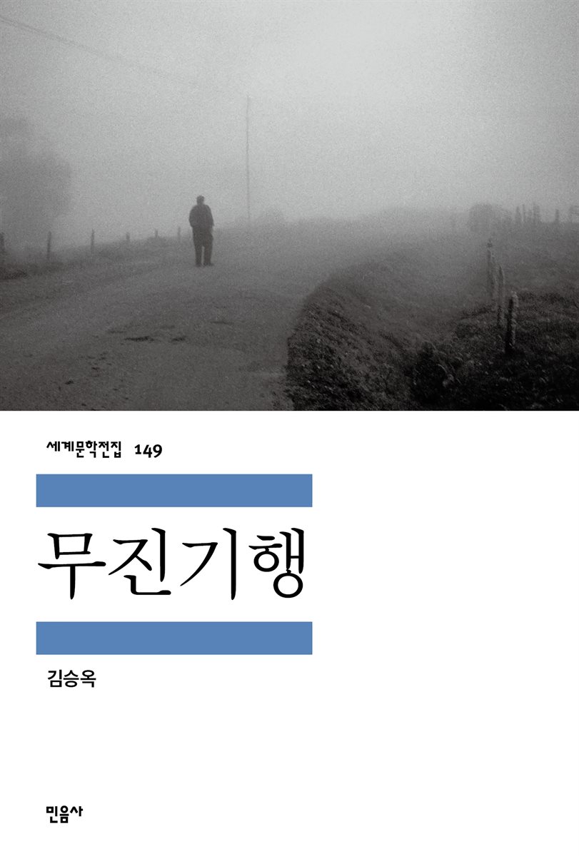 무진기행
