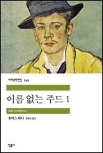 이름 없는 주드 1