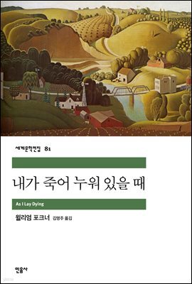 내가 죽어 누워 있을 때