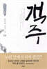 객주 10