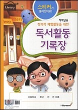 초등교육노트 저학년용 세트
