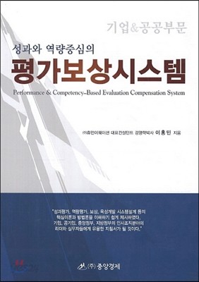 평가보상시스템