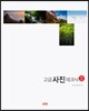 고급사진 테크닉 2