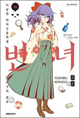변녀 16권
