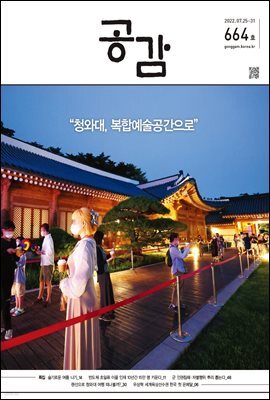 공감 664호