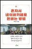 혼자서 네이버 카페로 돈버는 방법